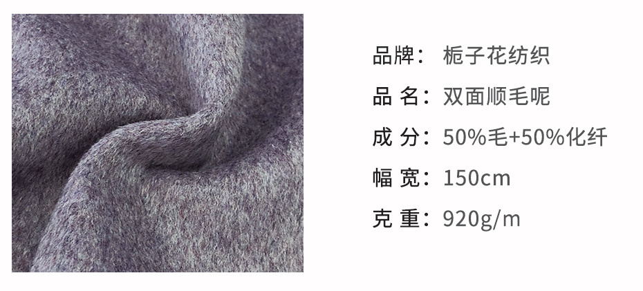 双面顺毛呢面料89