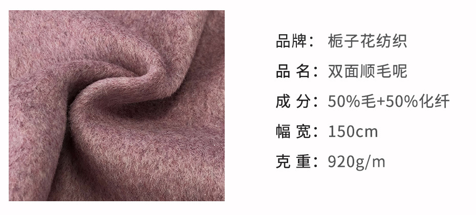 双面顺毛呢面料100