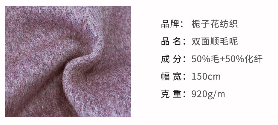 双面顺毛呢面料133
