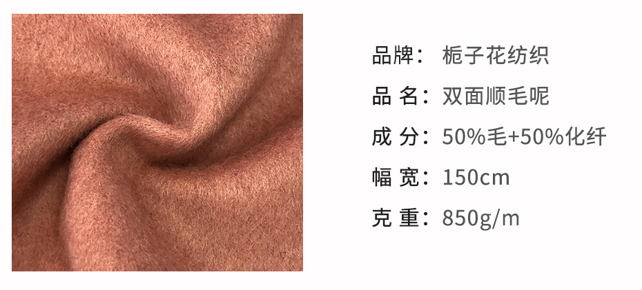 双面顺毛呢面料86