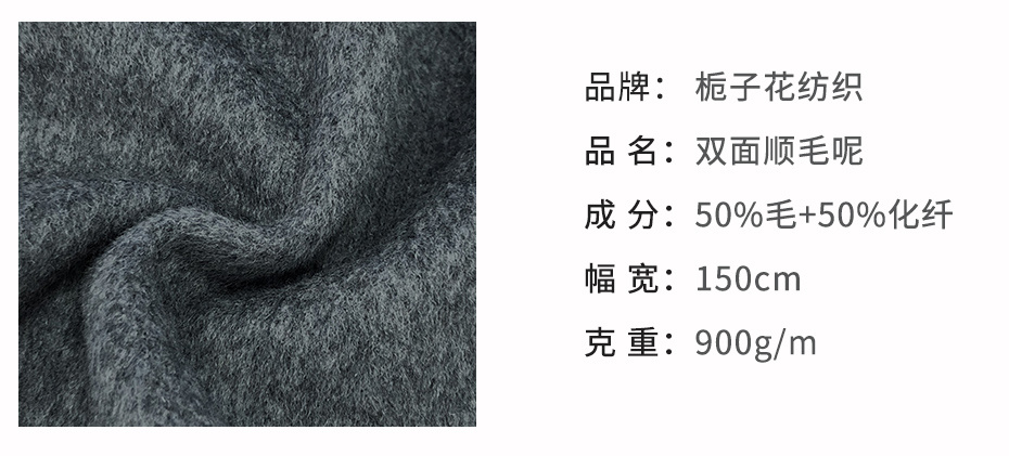 双面顺毛呢面料106
