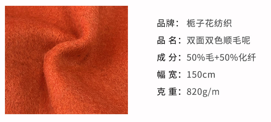 双面顺毛呢面料67