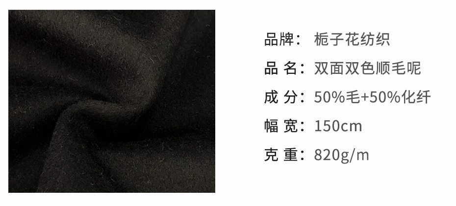 双面顺毛呢面料78