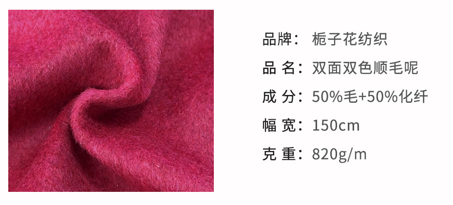 双面顺毛呢面料89