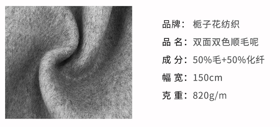双面顺毛呢面料111