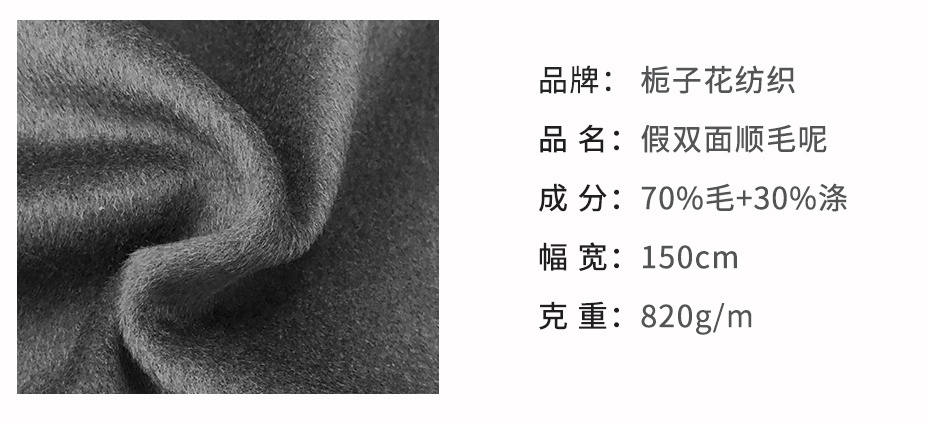 双面顺毛呢面料2