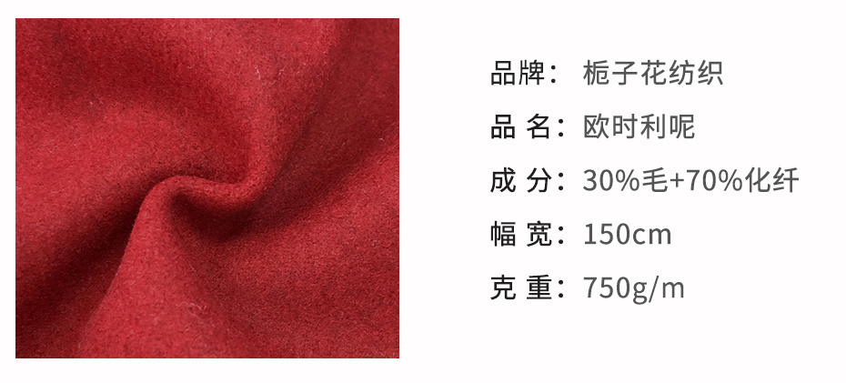 欧时力呢面料77