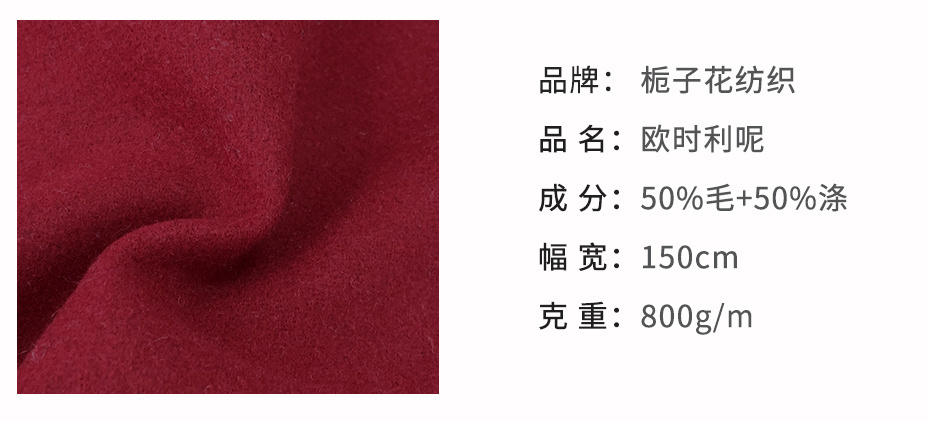 欧时利呢面料110