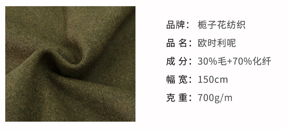 欧时利呢面料121