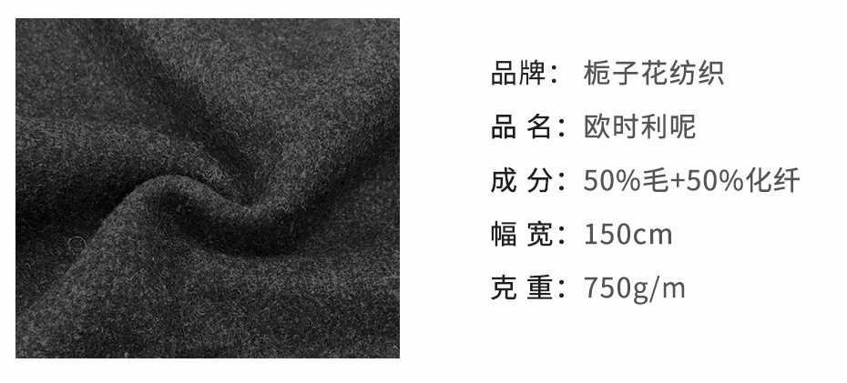 欧时利呢面料115