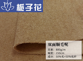 50毛双面顺毛呢