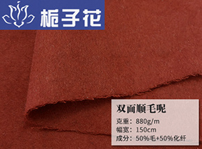 50毛茶红双面顺毛呢