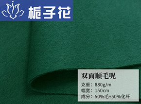 50毛翠绿双面顺毛呢