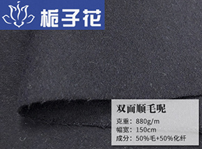 50毛藏青色双面顺毛呢