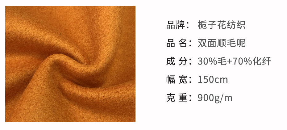 顺毛双面呢面料86