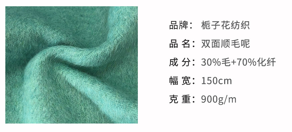 顺毛双面呢面料97