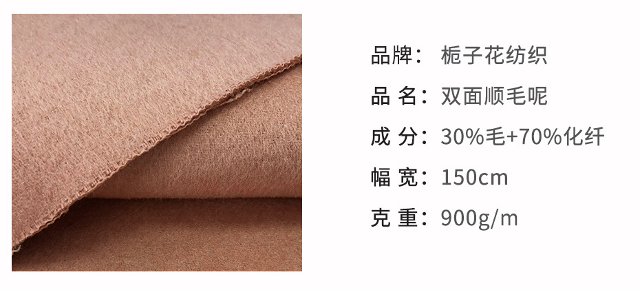 顺毛双面呢面料108