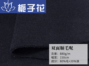 80毛双面顺毛呢