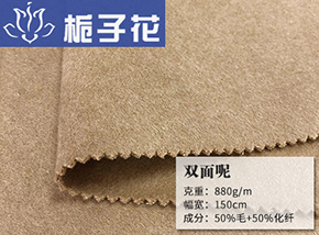 50毛双面顺毛呢