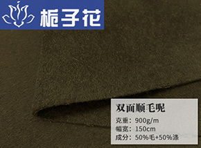 50毛双面顺毛呢