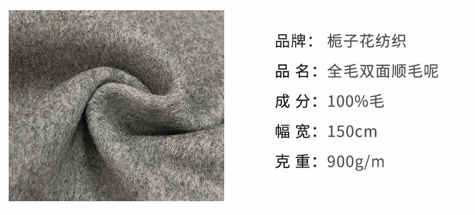 双面顺毛呢面料141