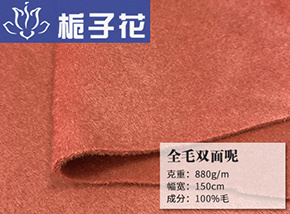 全毛双面呢