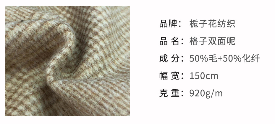 双面呢面料130