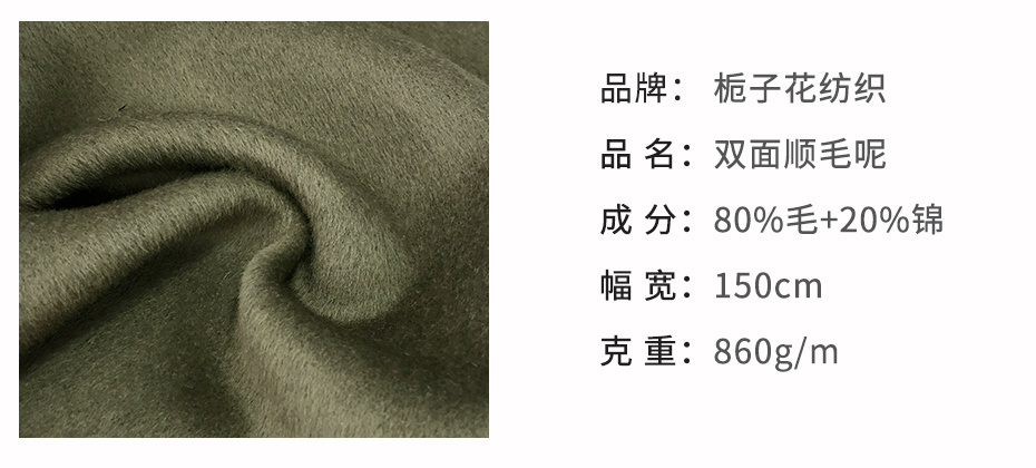 双面顺毛呢面料140