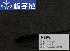 50毛双面呢
