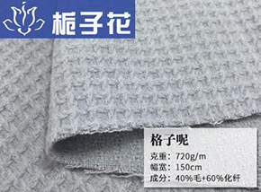 40毛格子呢