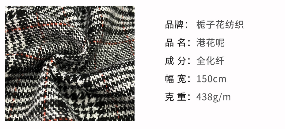 港花呢面料3