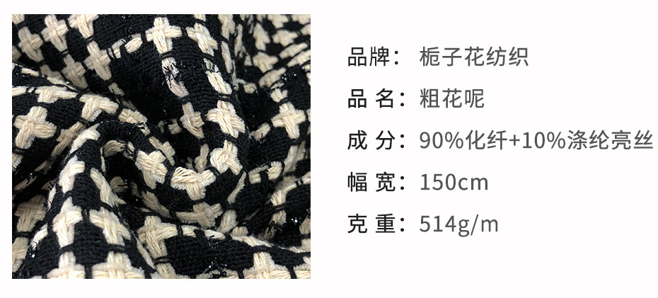 粗花呢面料94