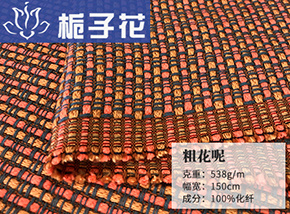 仿毛粗花呢