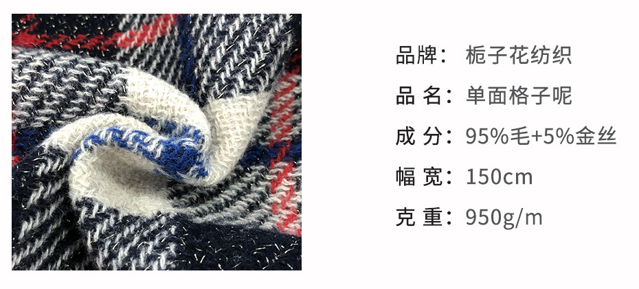 粗花呢面料148
