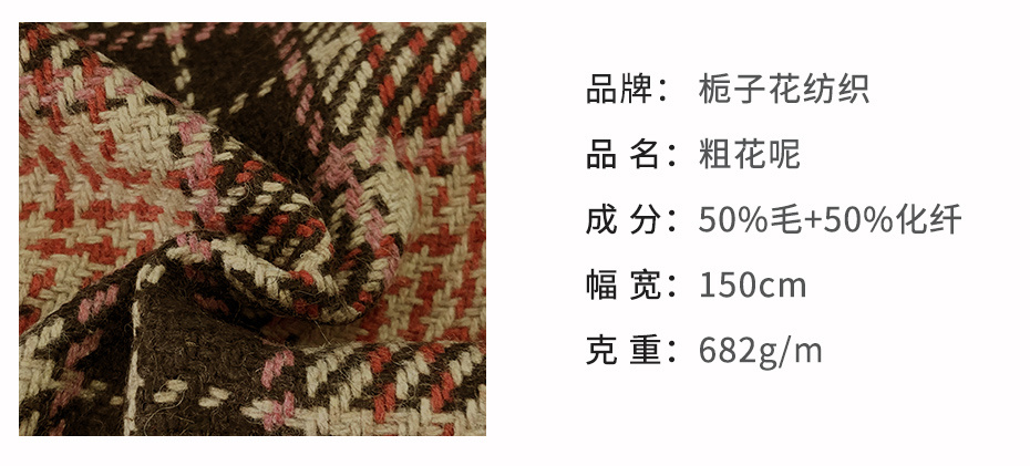 粗花呢面料75