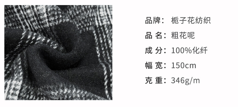 粗花呢面料141