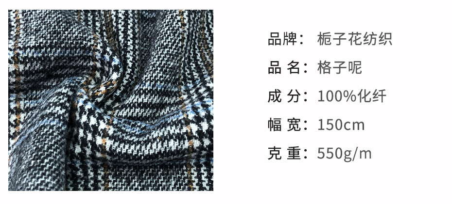 格子呢面料229