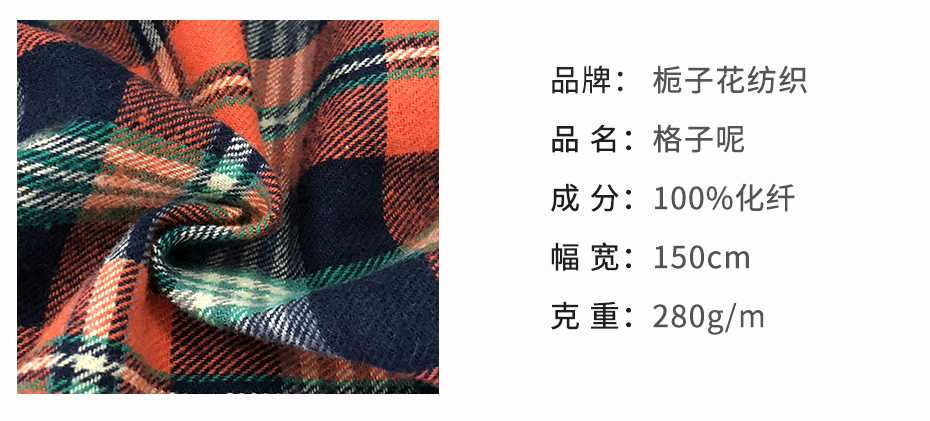 格子呢面料143