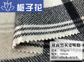 黑灰60毛双面麦尔登格子呢