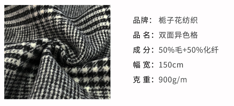格子呢粗纺面料14
