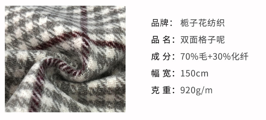 格子呢粗纺面料80