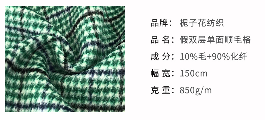 粗纺毛呢格子布料03