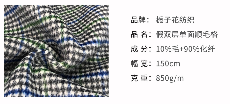 粗纺毛呢格子布料14