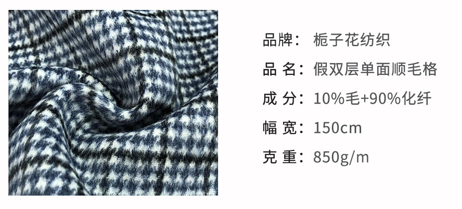 粗纺毛呢格子布料47