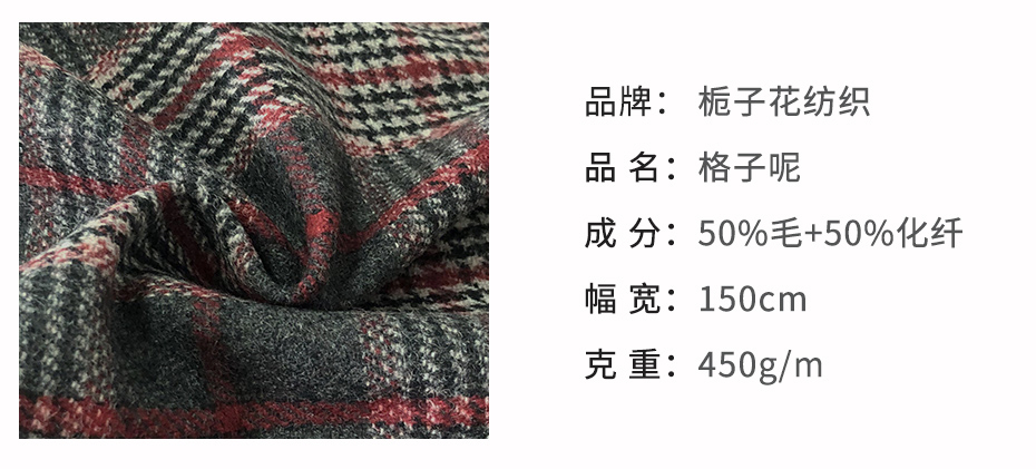格子毛呢布料68