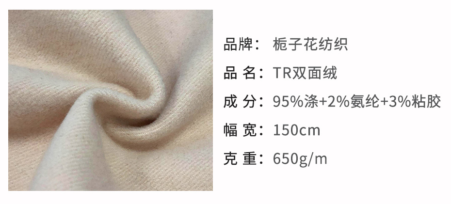 TR呢布料13