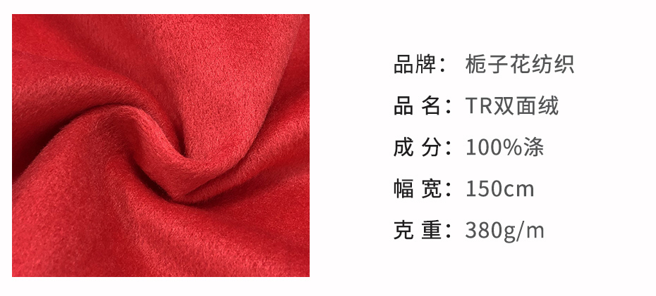 TR呢布料33
