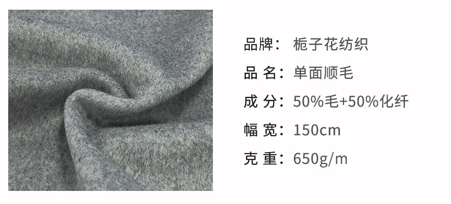 顺毛呢布料36