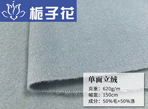 50毛立绒单面呢
