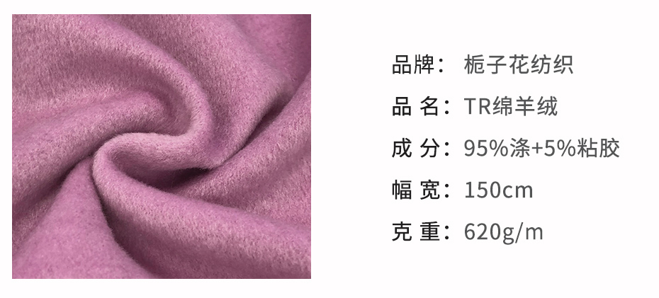 TR呢布料43